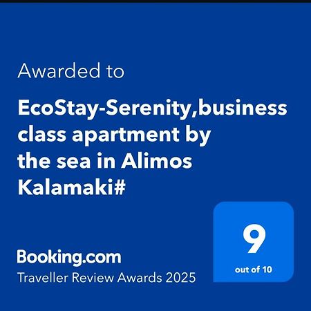 Ecostay-Serenity,Business Class Apartment By The Sea In Alimos Kalamaki 雅典 外观 照片
